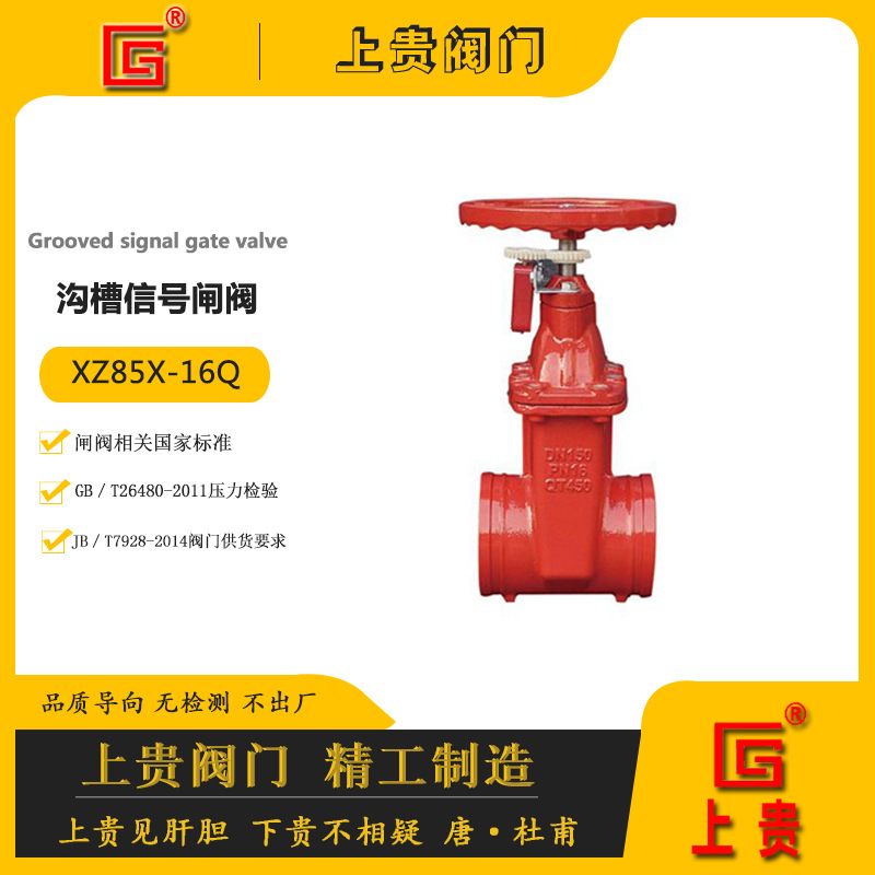 XZ85X沟槽信号闸阀03-01