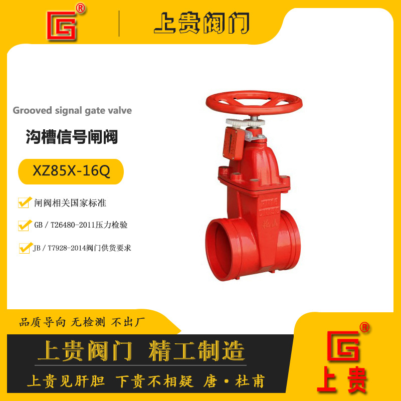 XZ85X沟槽信号闸阀02-01