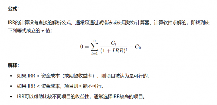 什么是IRR（内部收益率）？